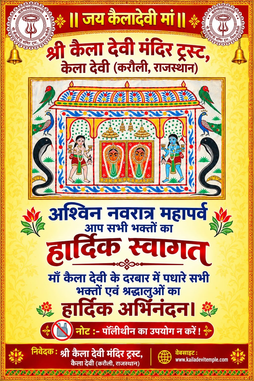 Temple Popup