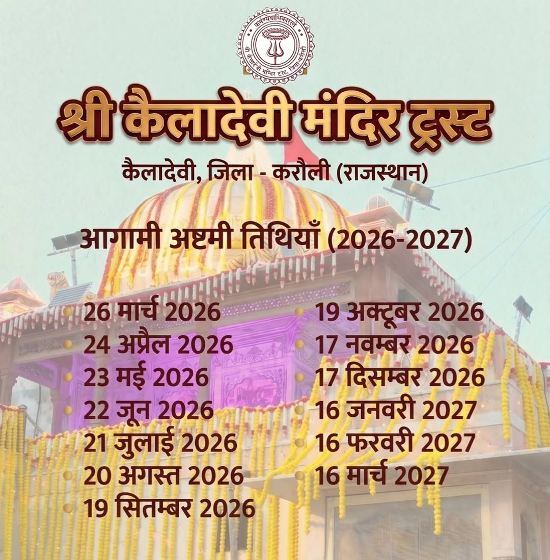 शुक्ल पक्ष की अष्टमी तिथि